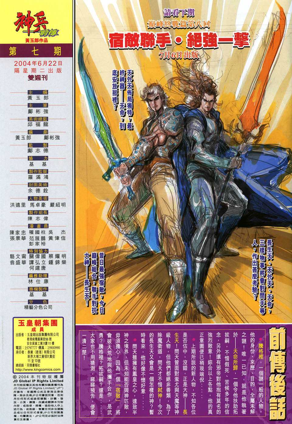 神兵前传I 第7卷 第39页