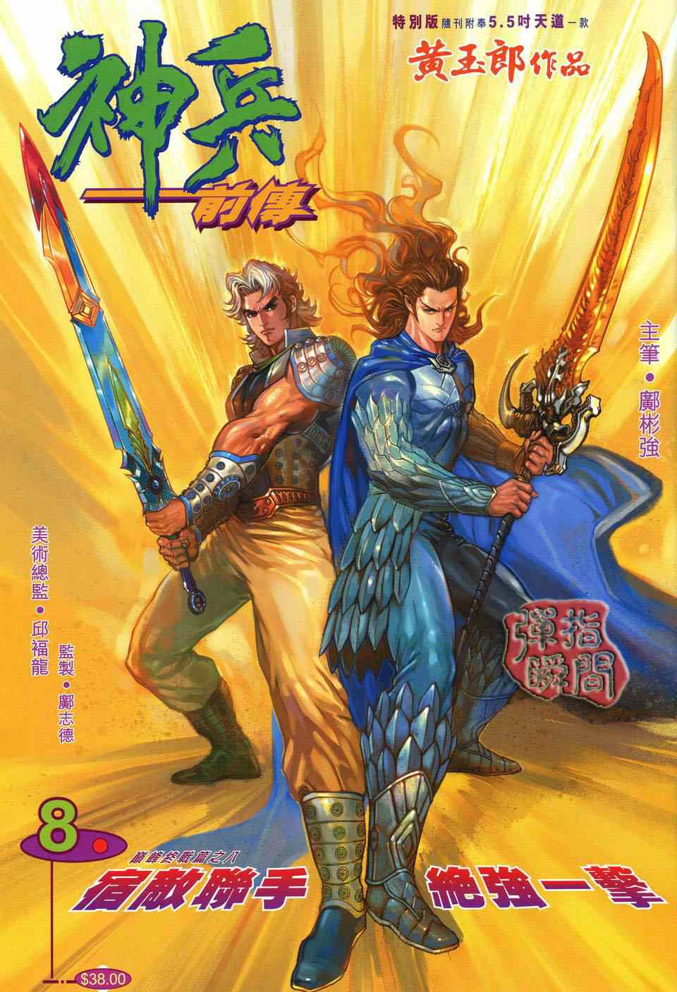 神兵前传I 第8卷 第0页