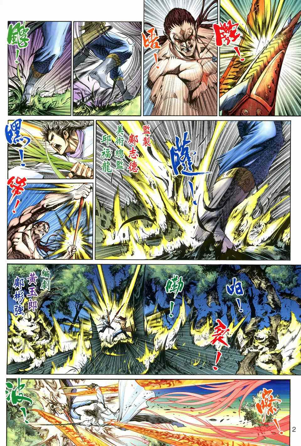 神兵前传I 第8卷 第1页