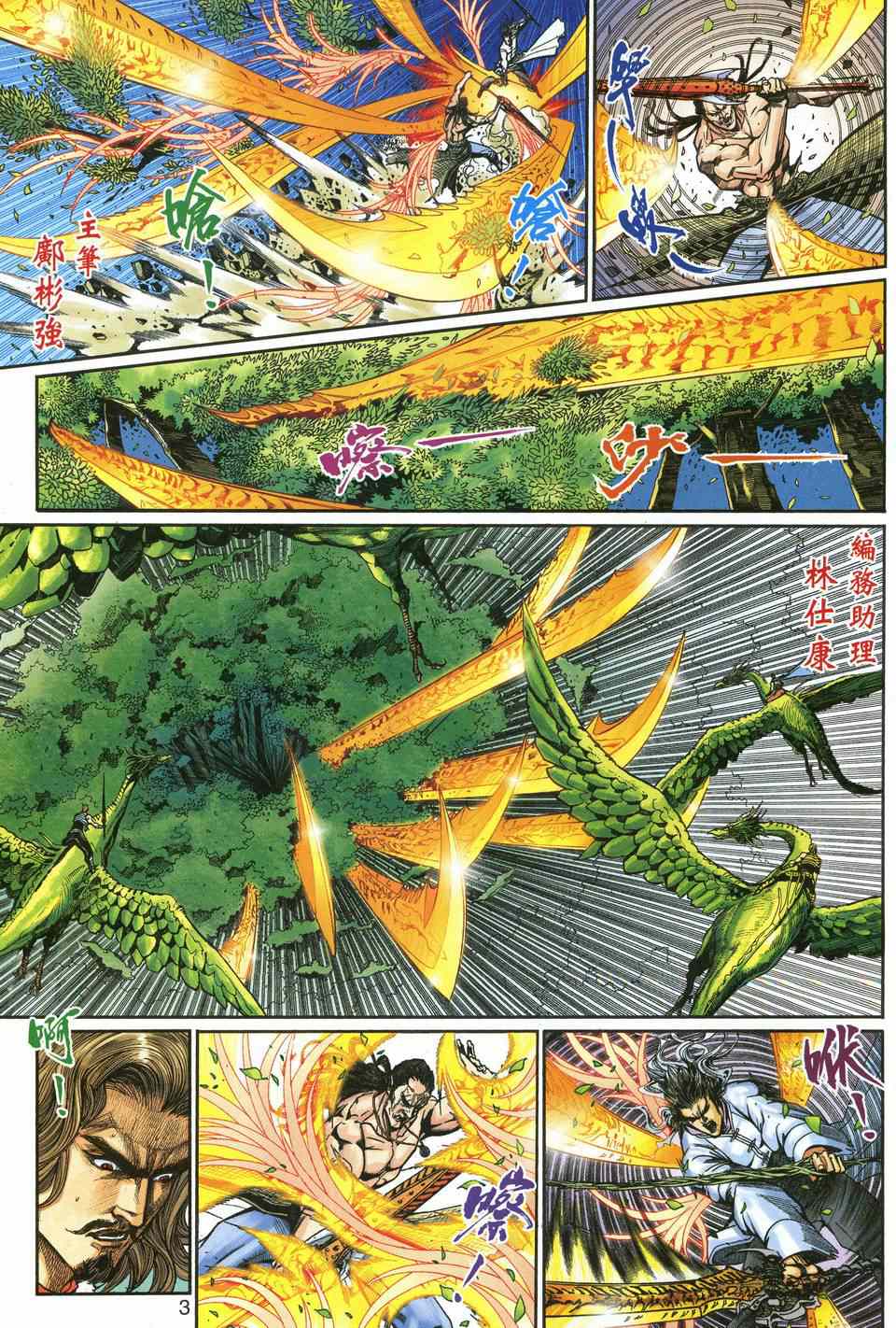 神兵前传I 第8卷 第2页