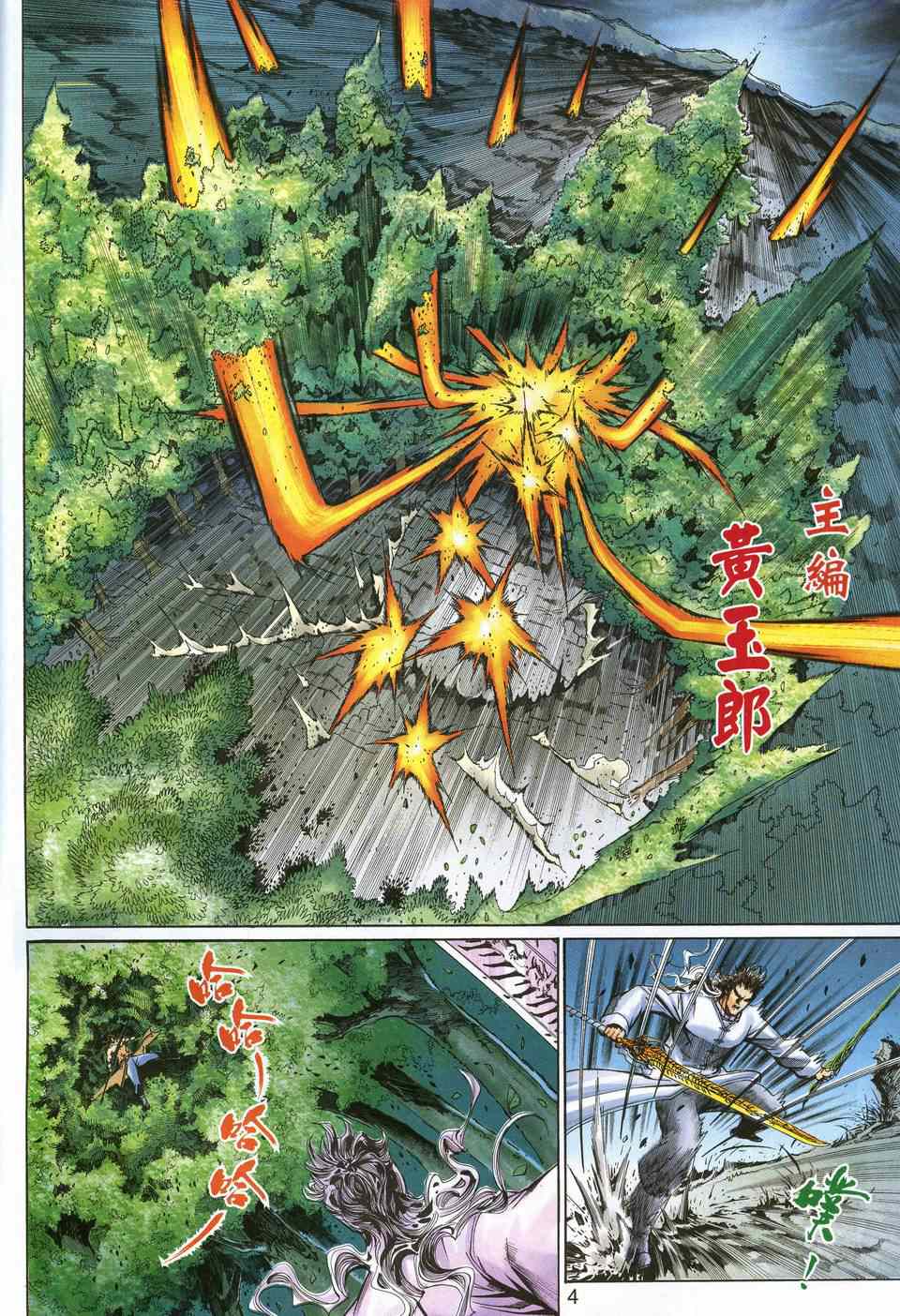 神兵前传I 第8卷 第3页