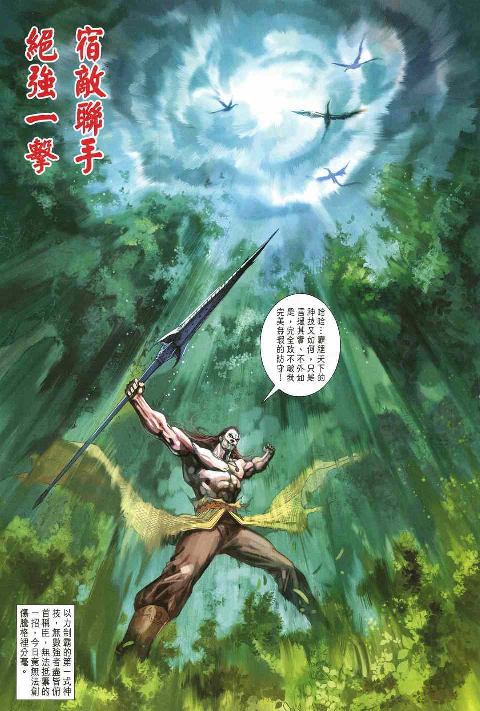 神兵前传I 第8卷 第4页