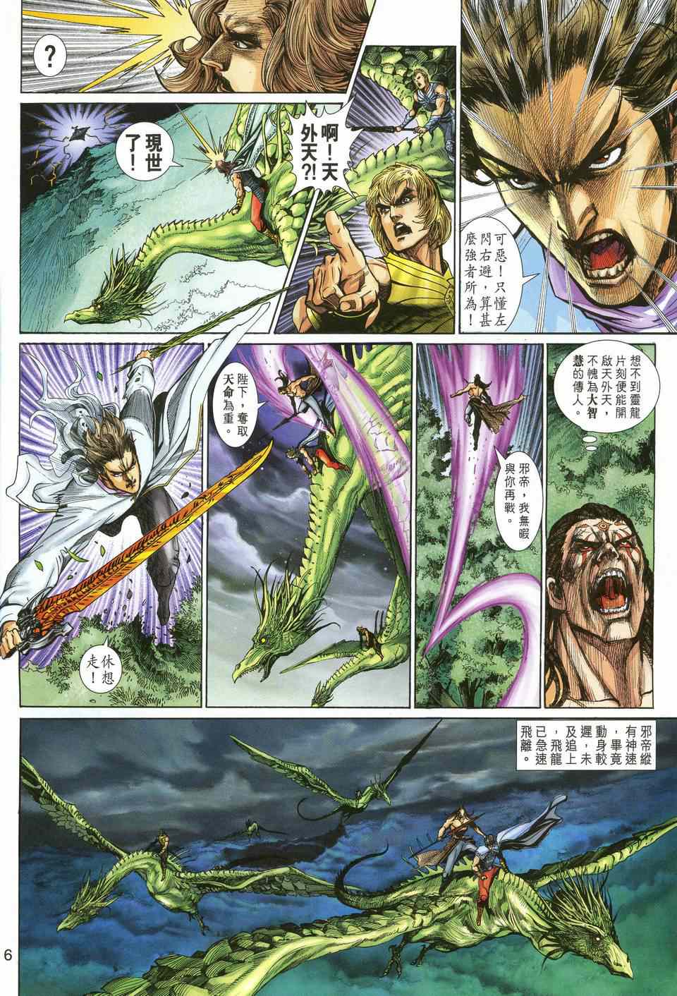 神兵前传I 第8卷 第5页