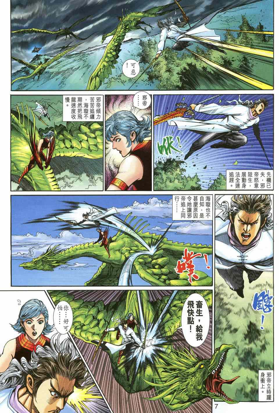 神兵前传I 第8卷 第6页