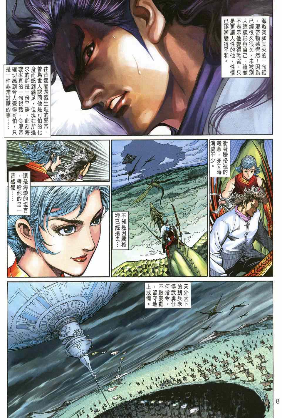 神兵前传I 第8卷 第7页