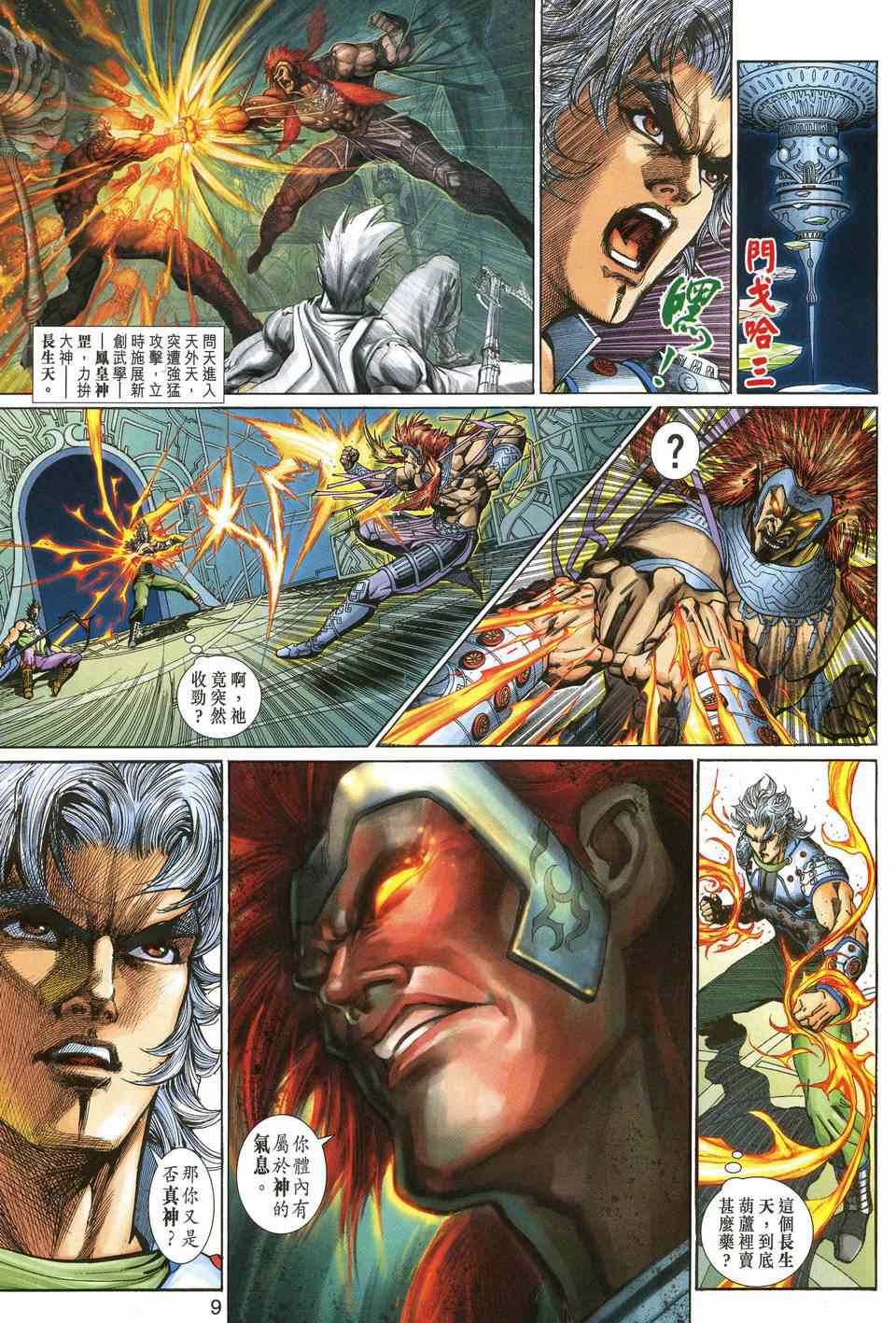 神兵前传I 第8卷 第8页