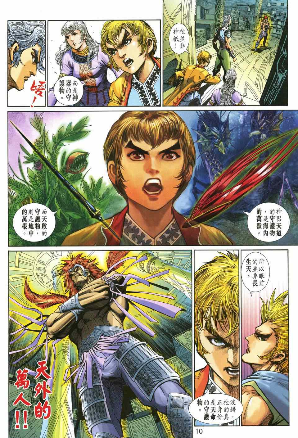 神兵前传I 第8卷 第9页