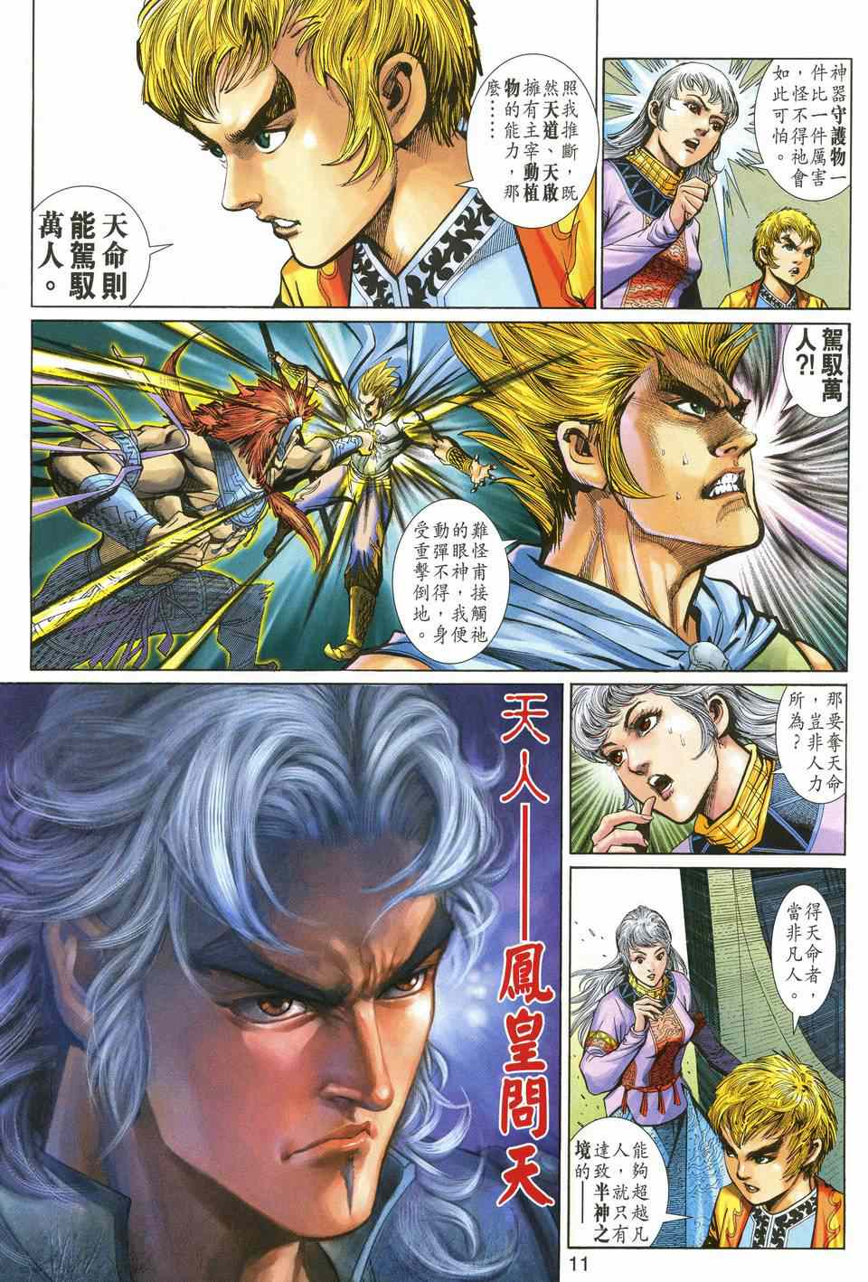 神兵前传I 第8卷 第10页