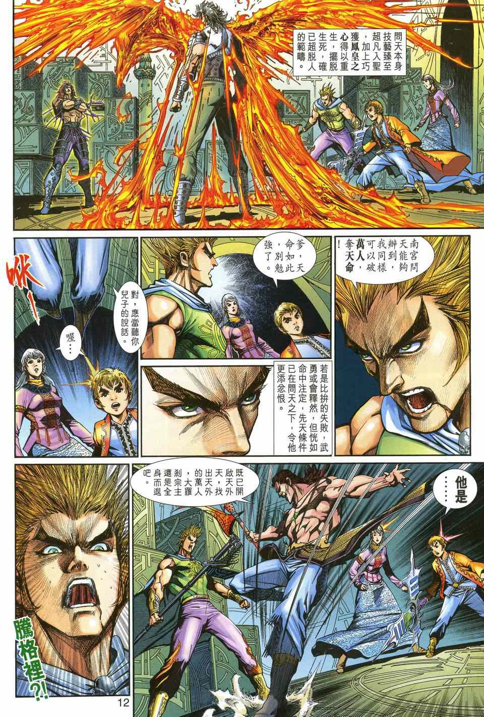 神兵前传I 第8卷 第11页