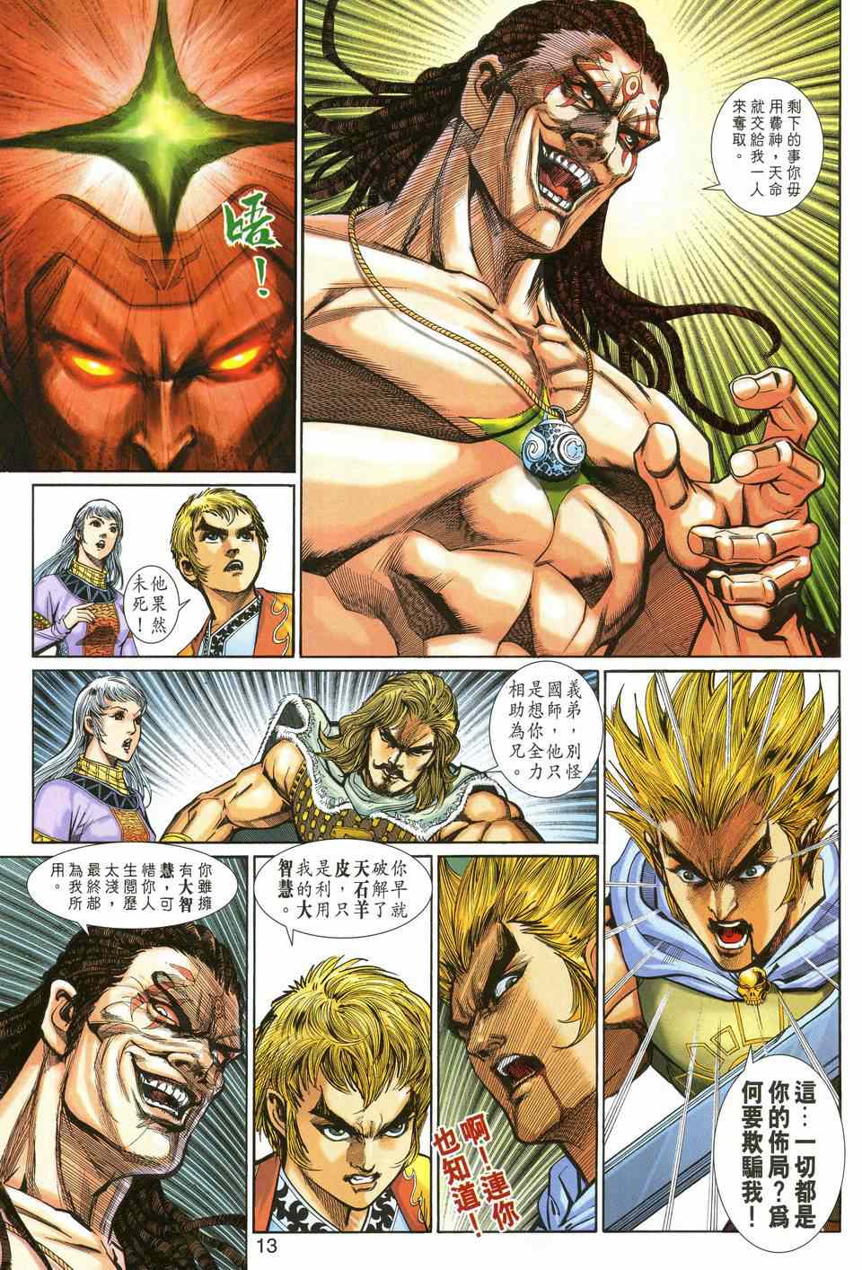 神兵前传I 第8卷 第12页