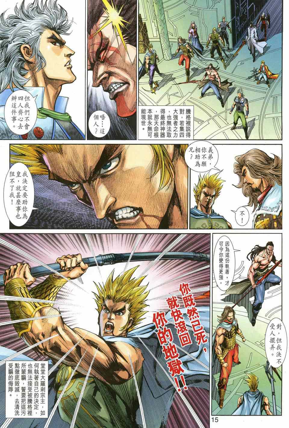 神兵前传I 第8卷 第14页