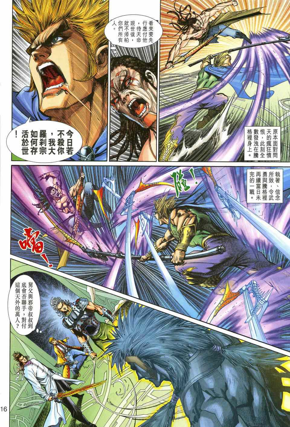 神兵前传I 第8卷 第15页