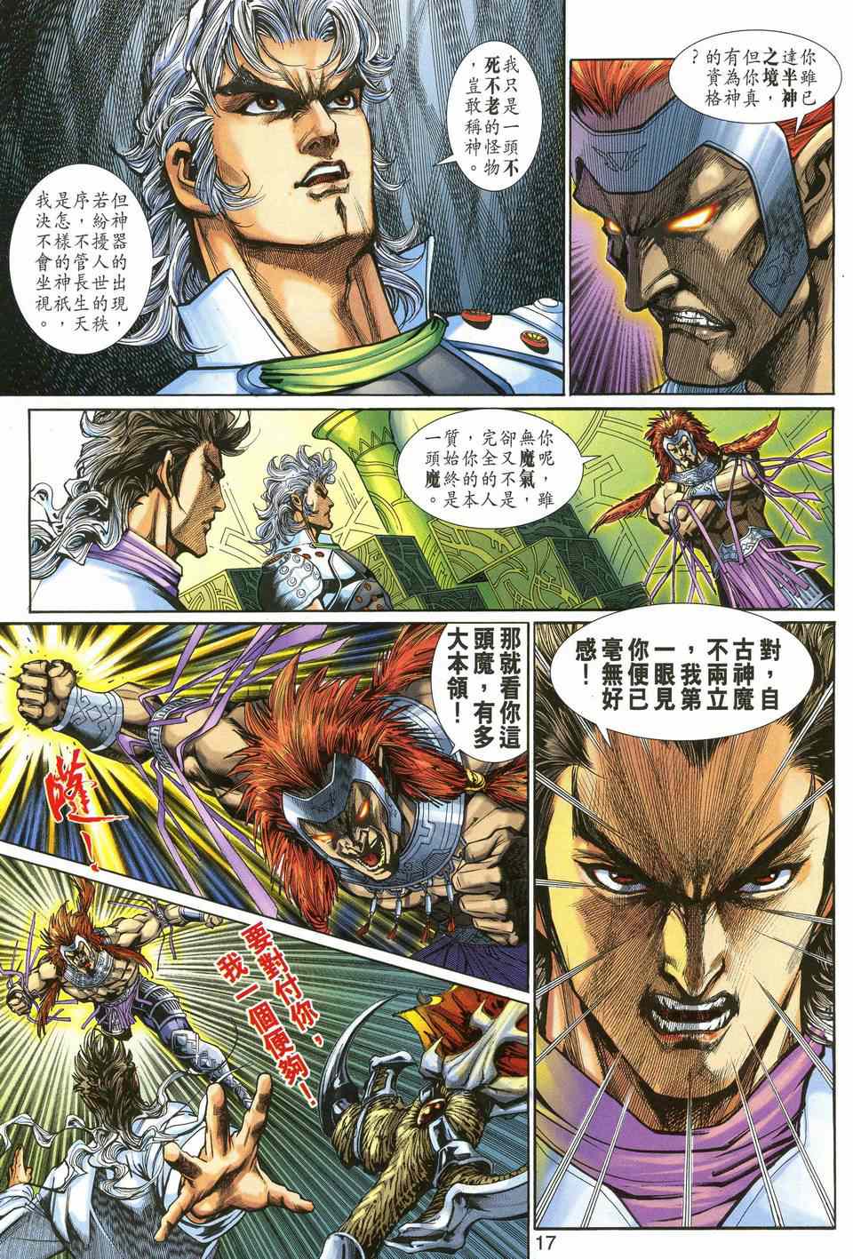 神兵前传I 第8卷 第16页