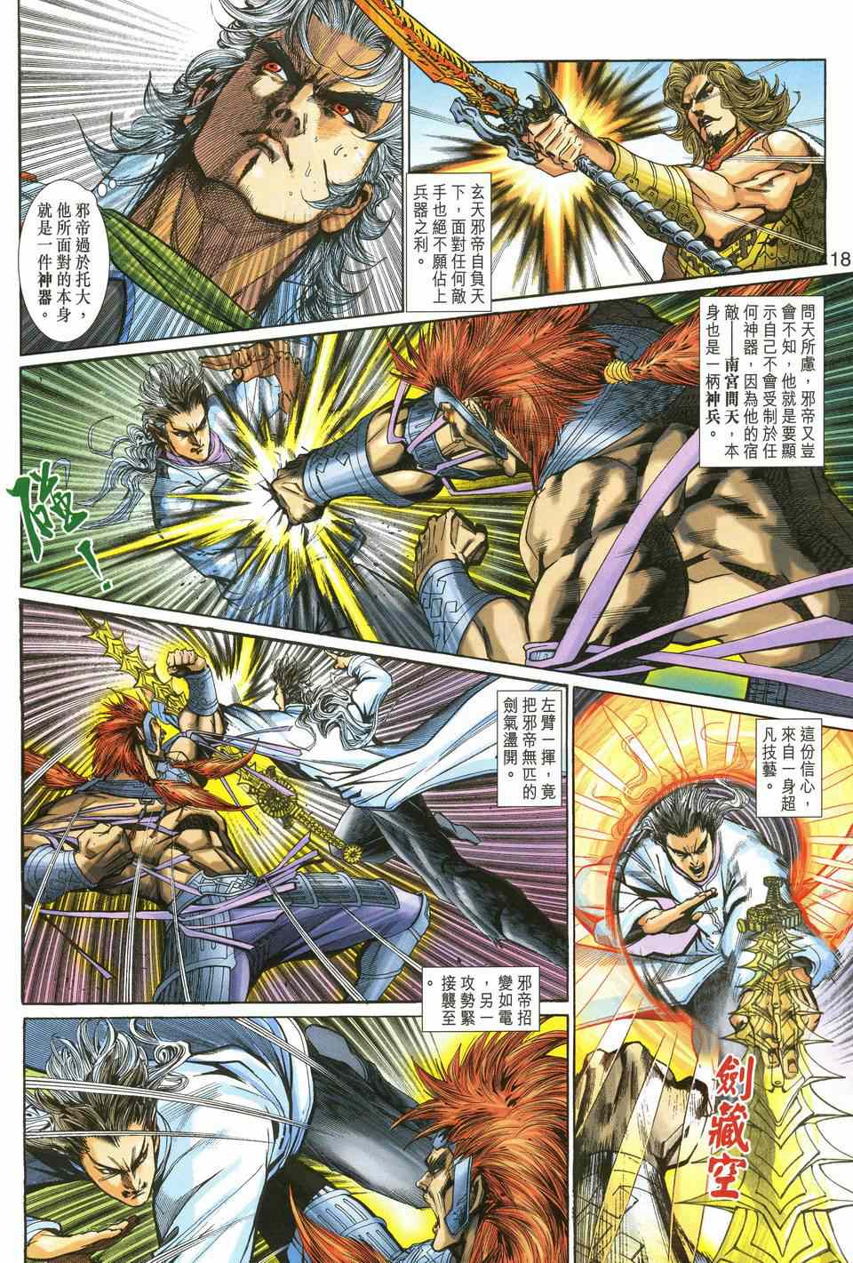 神兵前传I 第8卷 第17页