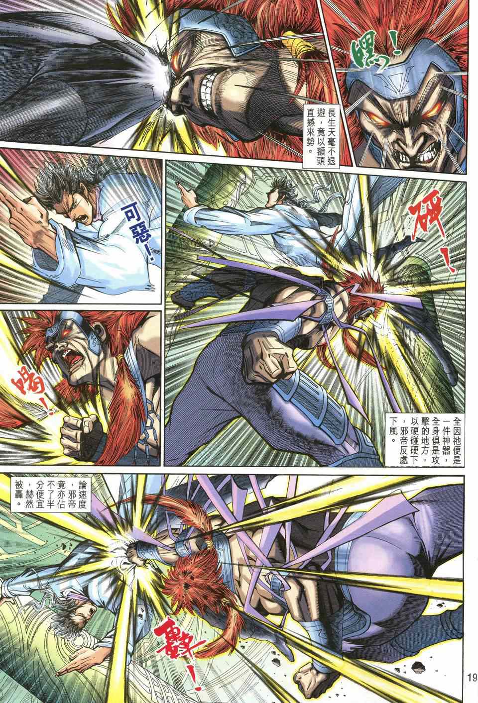 神兵前传I 第8卷 第18页