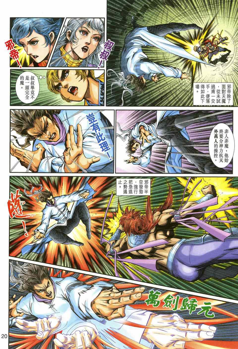 神兵前传I 第8卷 第19页