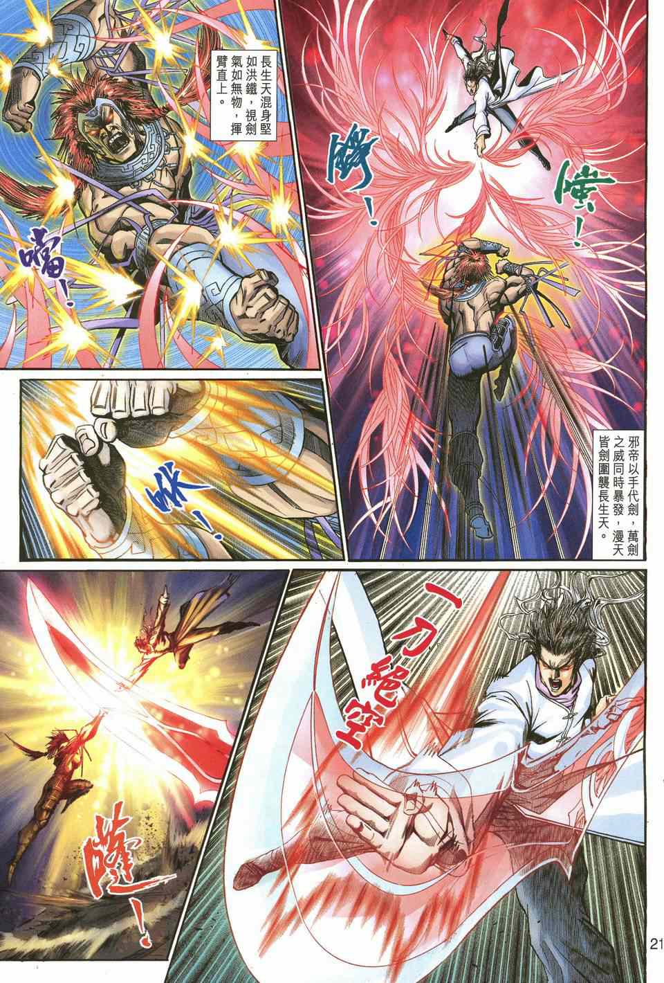 神兵前传I 第8卷 第20页