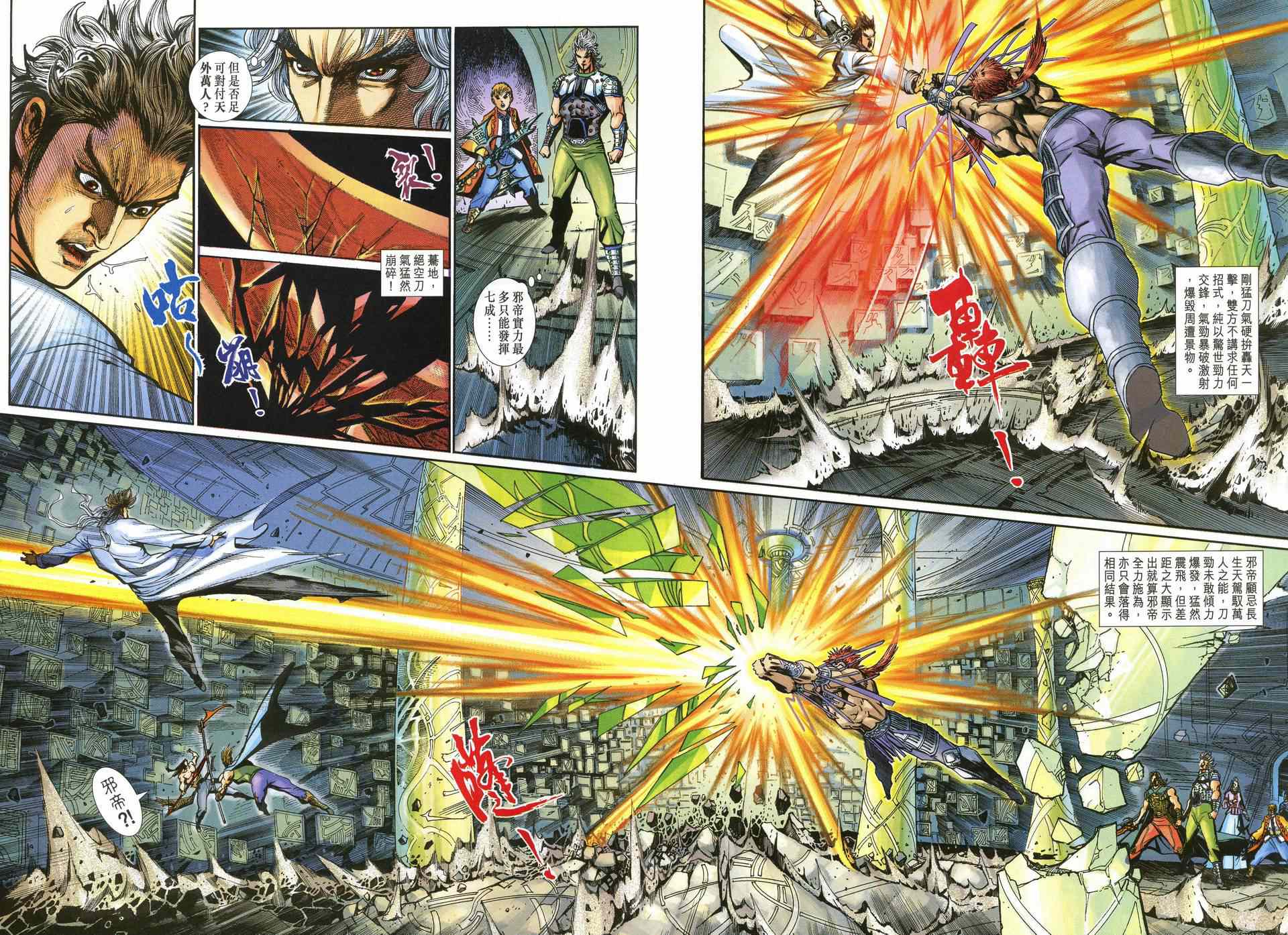 神兵前传I 第8卷 第21页