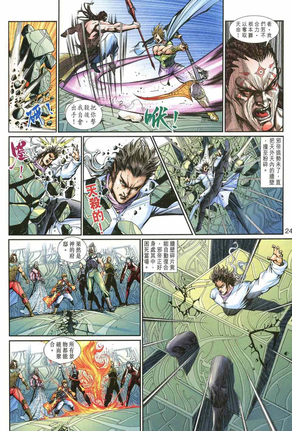 神兵前传I 第8卷 第22页