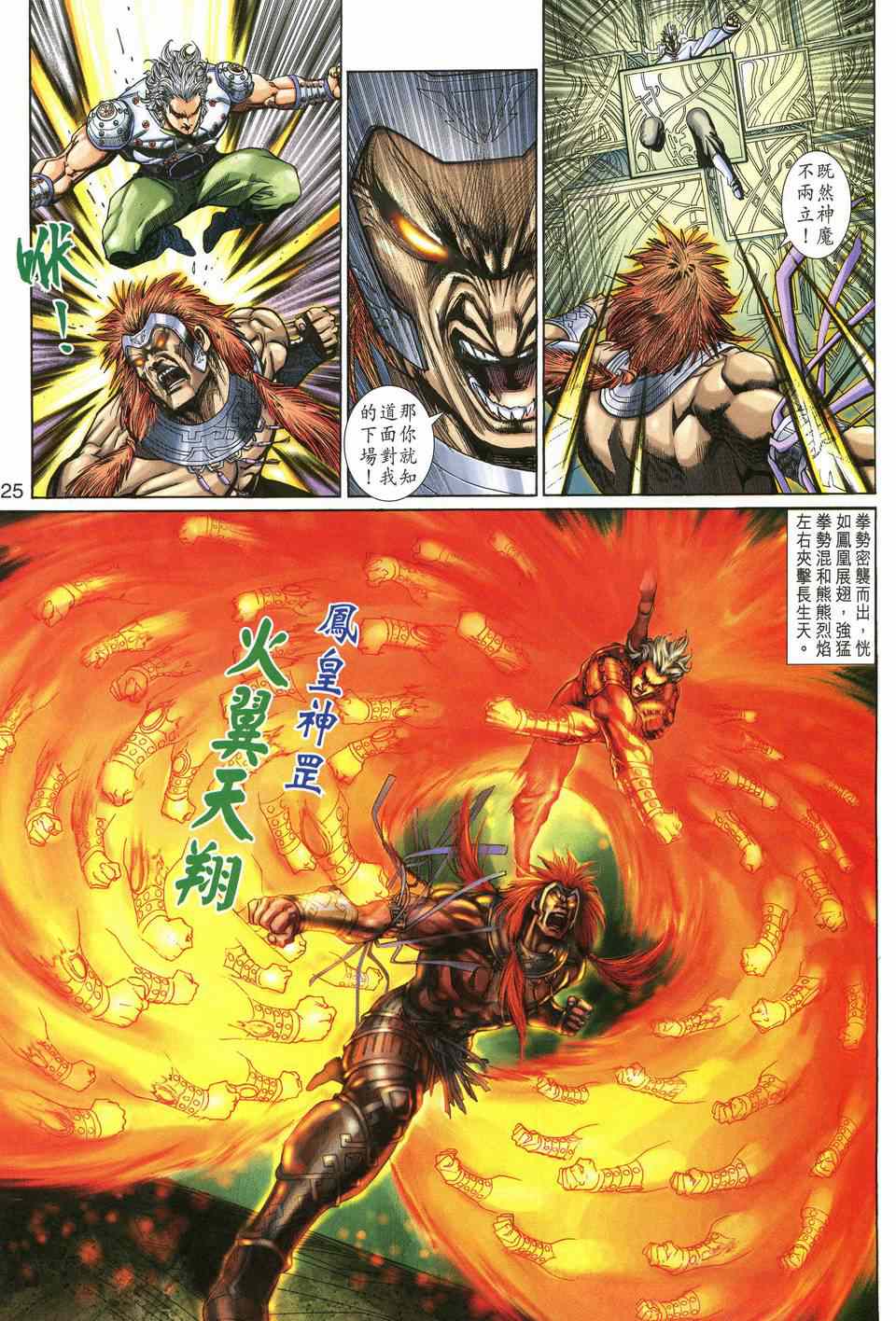 神兵前传I 第8卷 第23页