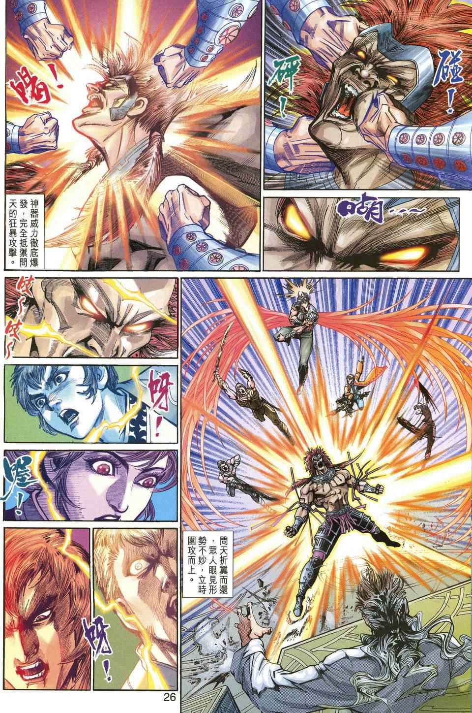 神兵前传I 第8卷 第24页