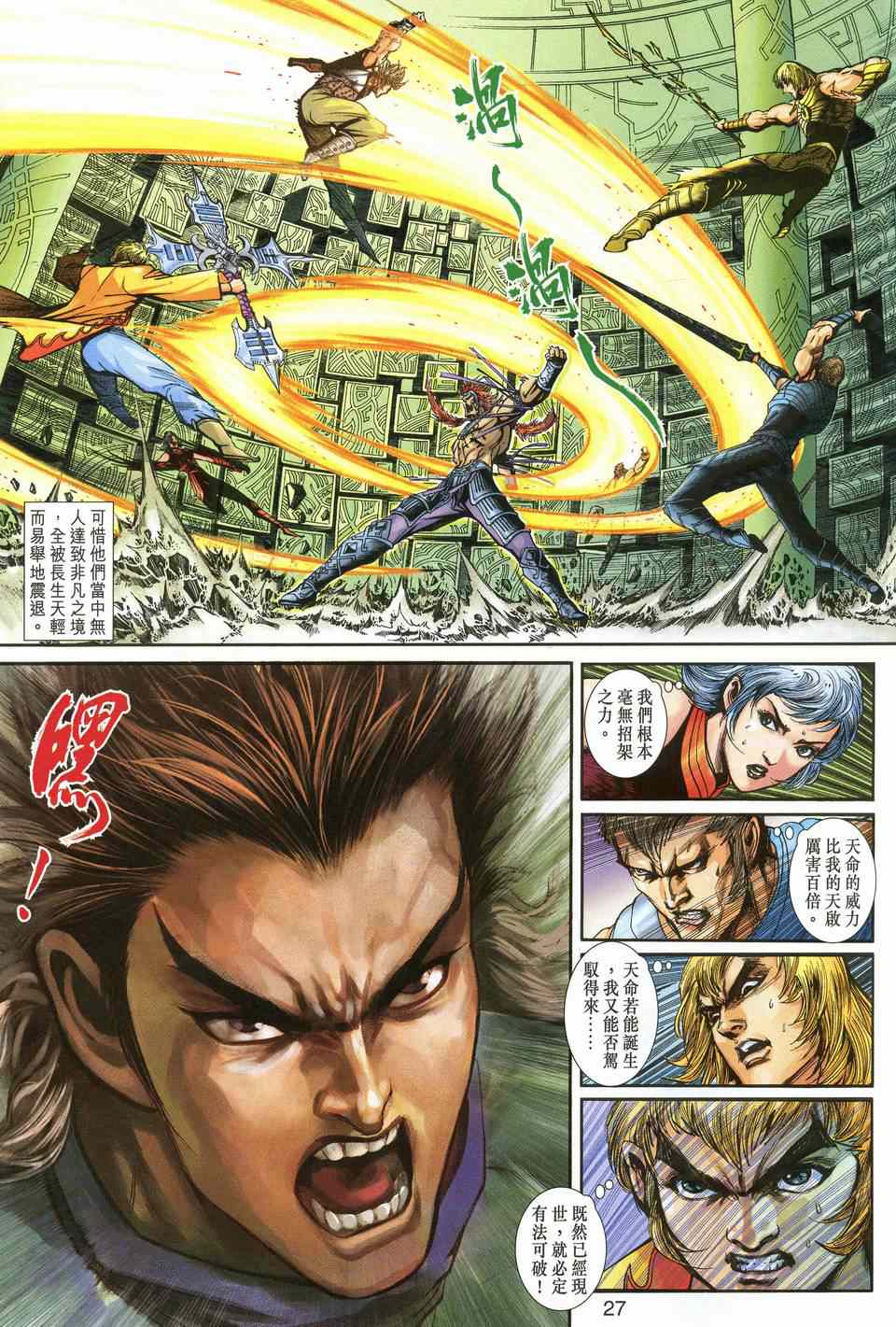 神兵前传I 第8卷 第25页