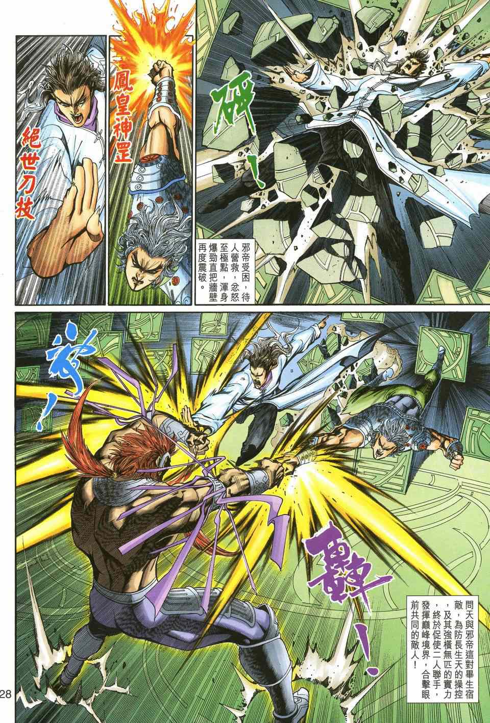 神兵前传I 第8卷 第26页