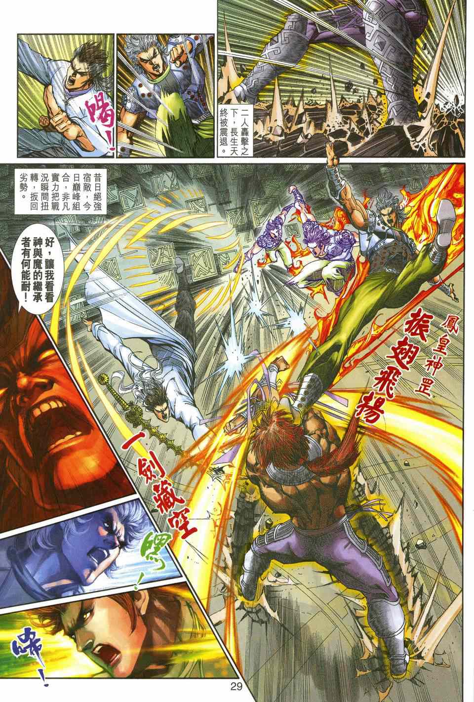 神兵前传I 第8卷 第27页