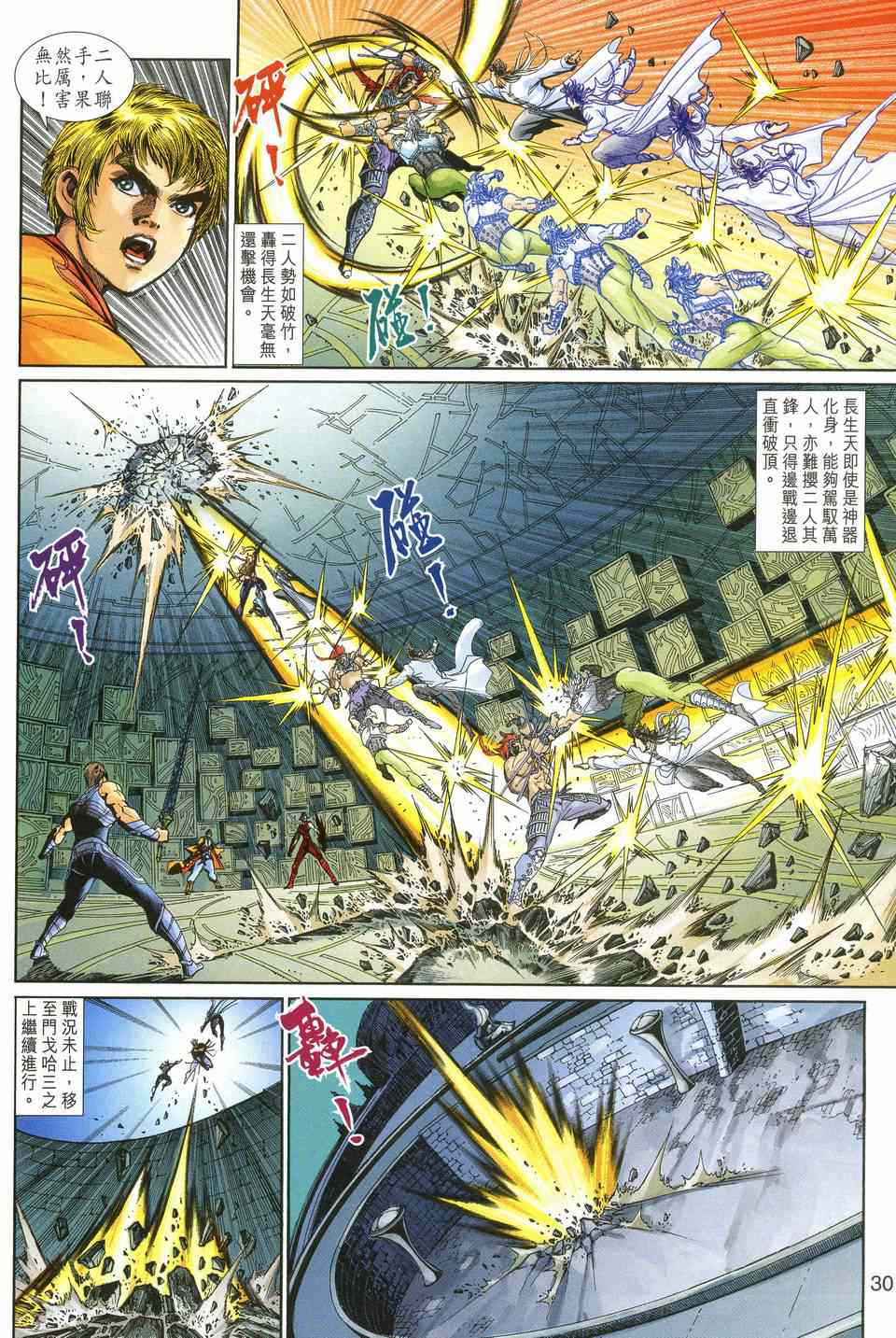 神兵前传I 第8卷 第28页