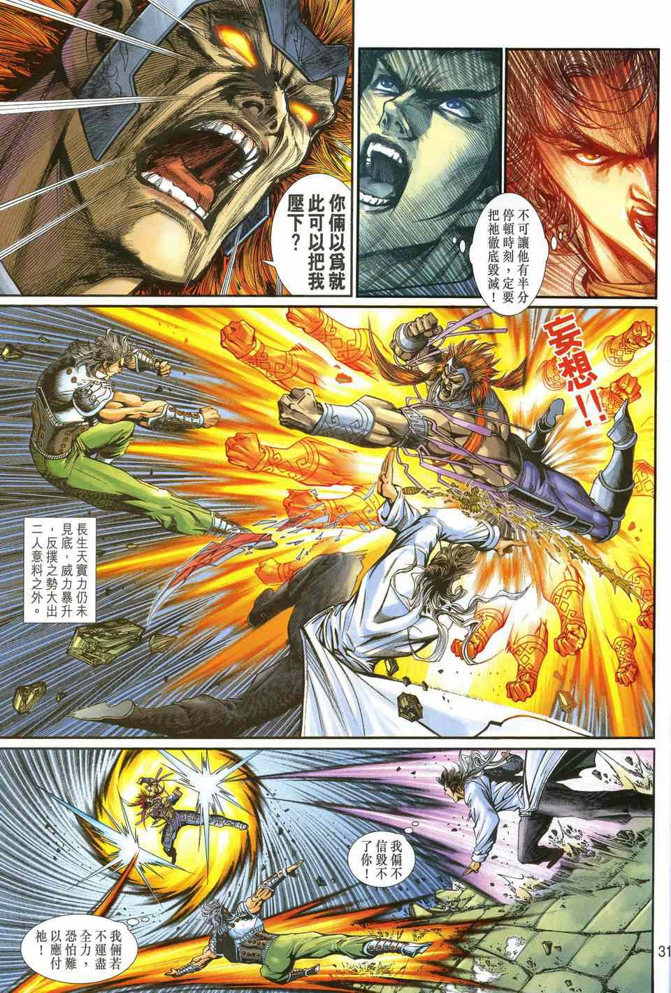 神兵前传I 第8卷 第29页