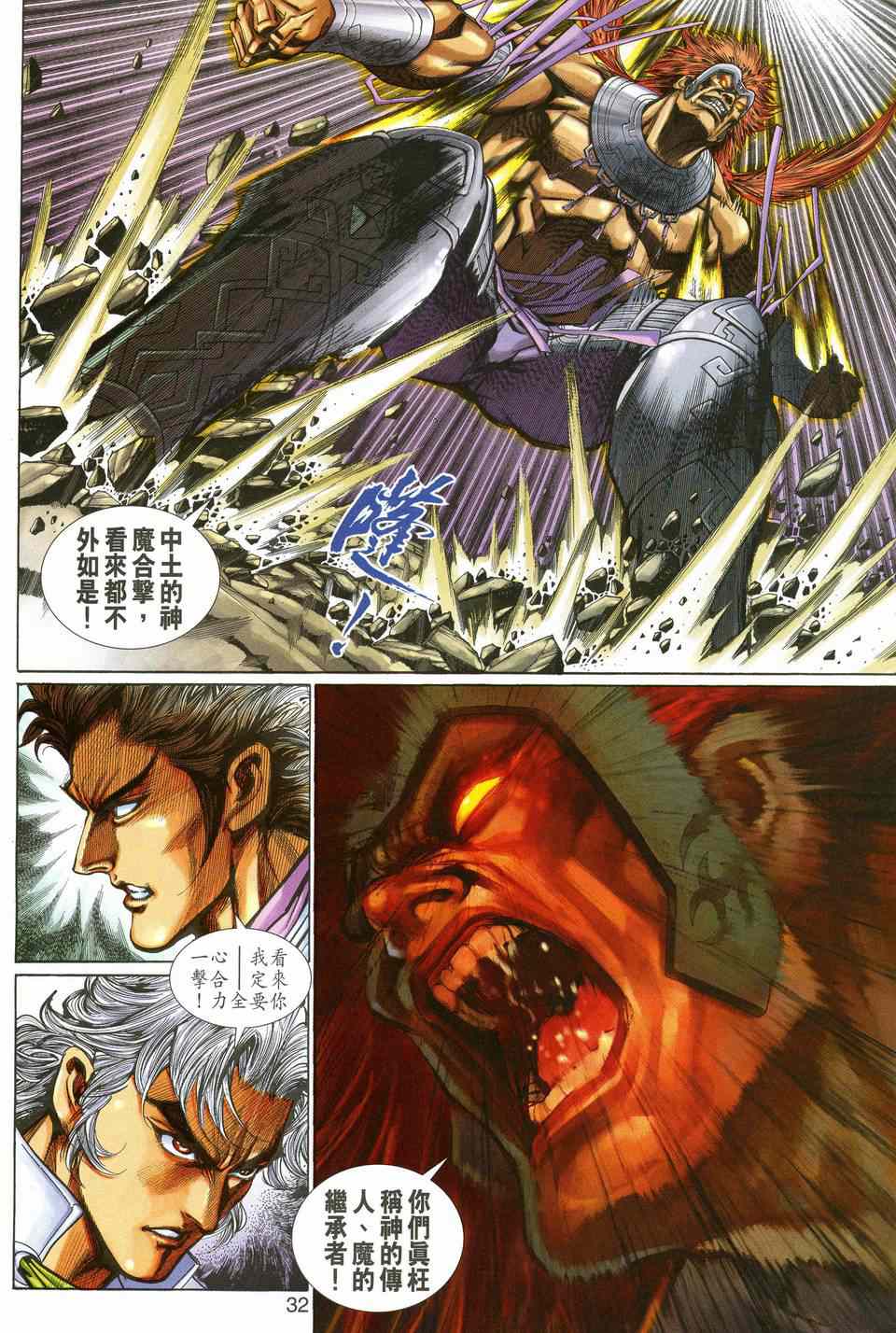 神兵前传I 第8卷 第30页