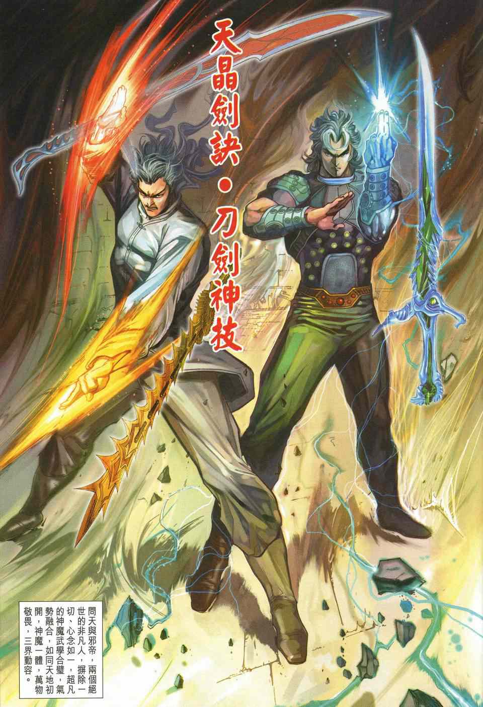 神兵前传I 第8卷 第31页