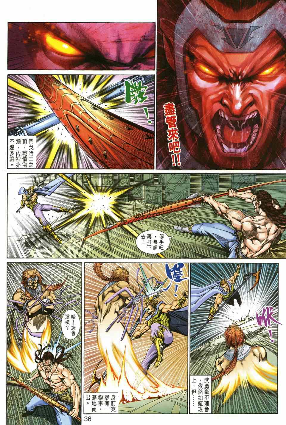 神兵前传I 第8卷 第33页