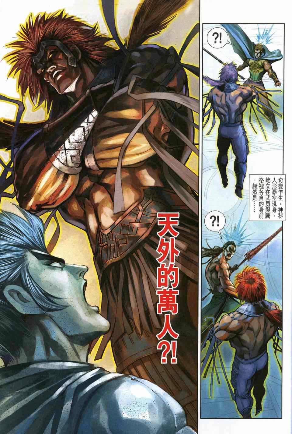 神兵前传I 第8卷 第34页