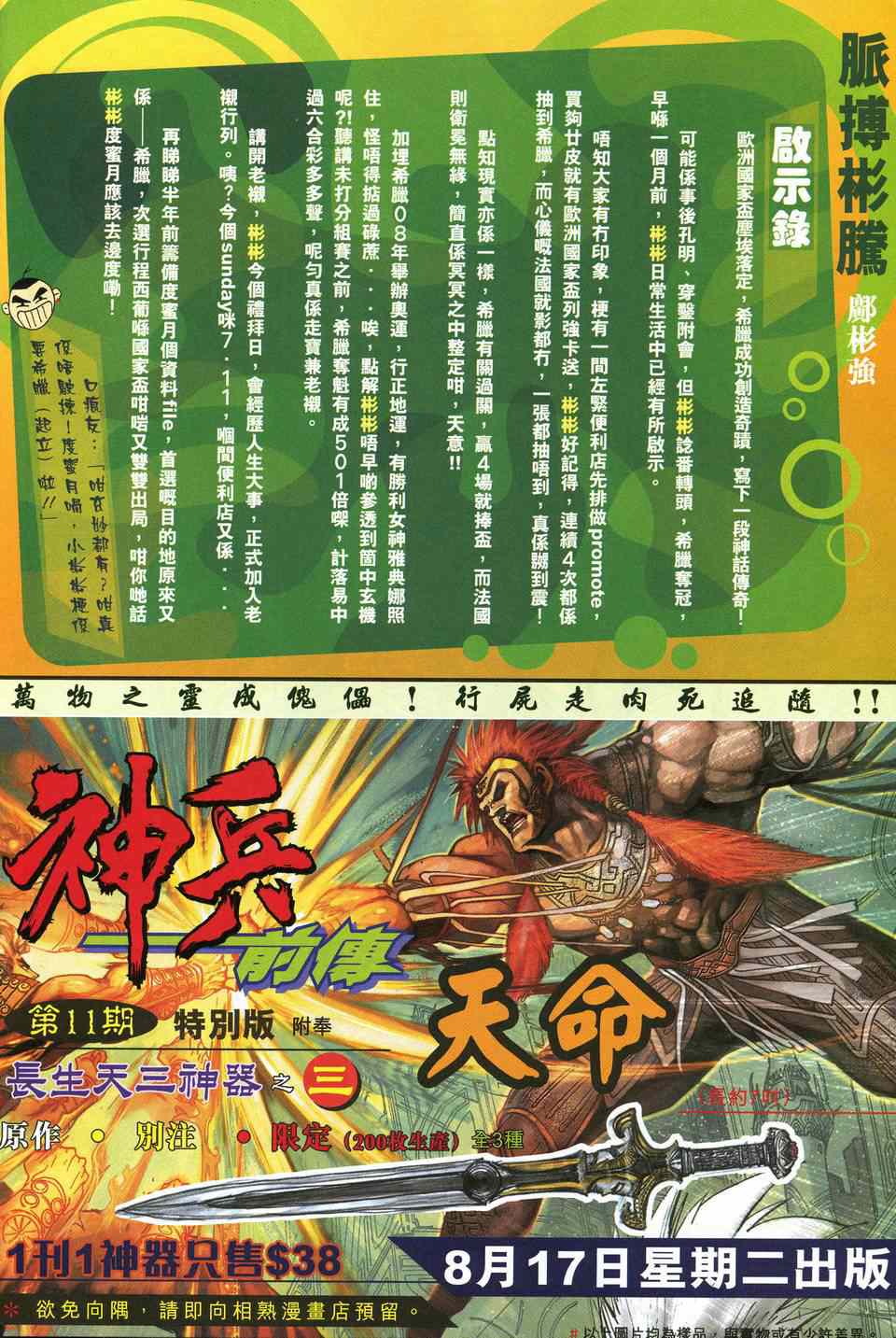 神兵前传I 第8卷 第35页