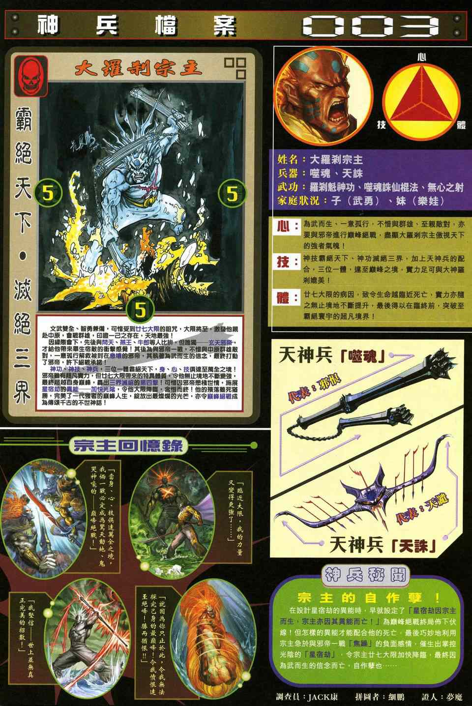 神兵前传I 第8卷 第36页