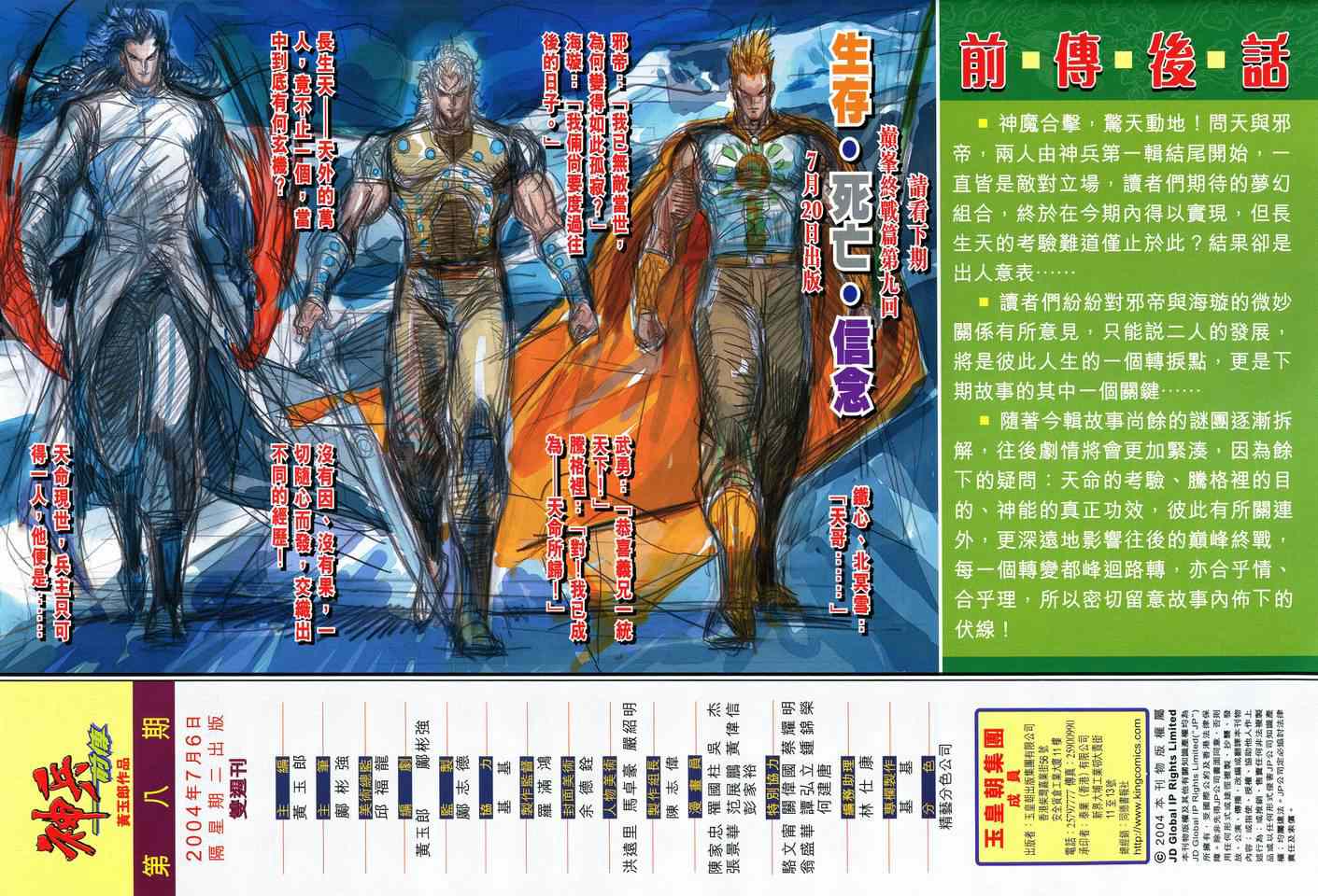 神兵前传I 第8卷 第38页