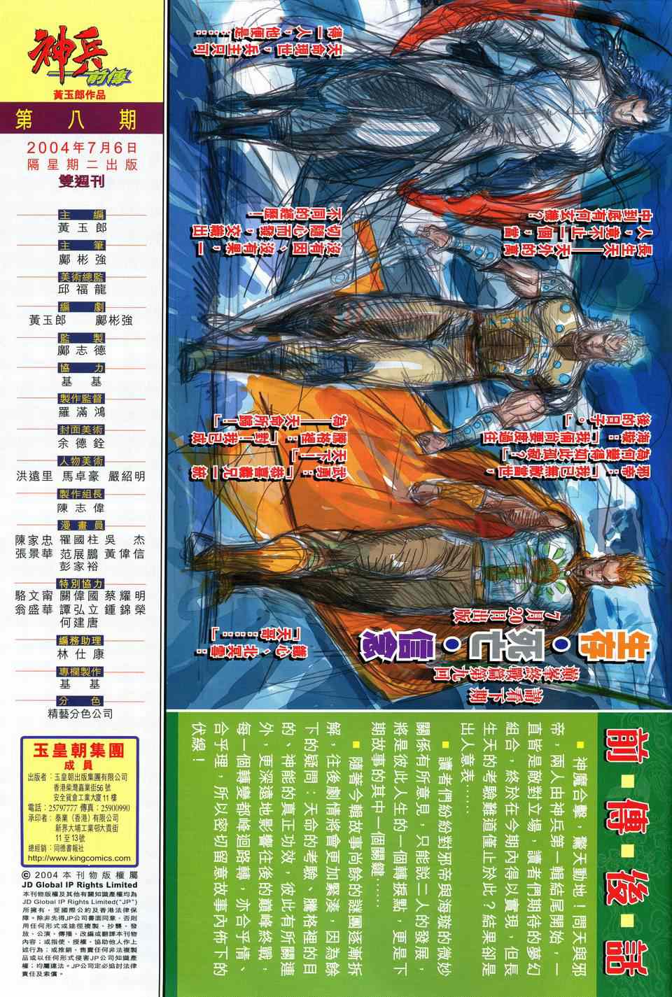 神兵前传I第8卷图