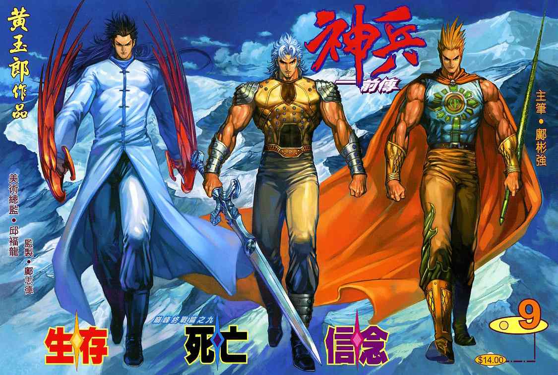 神兵前传I 第9卷 第0页