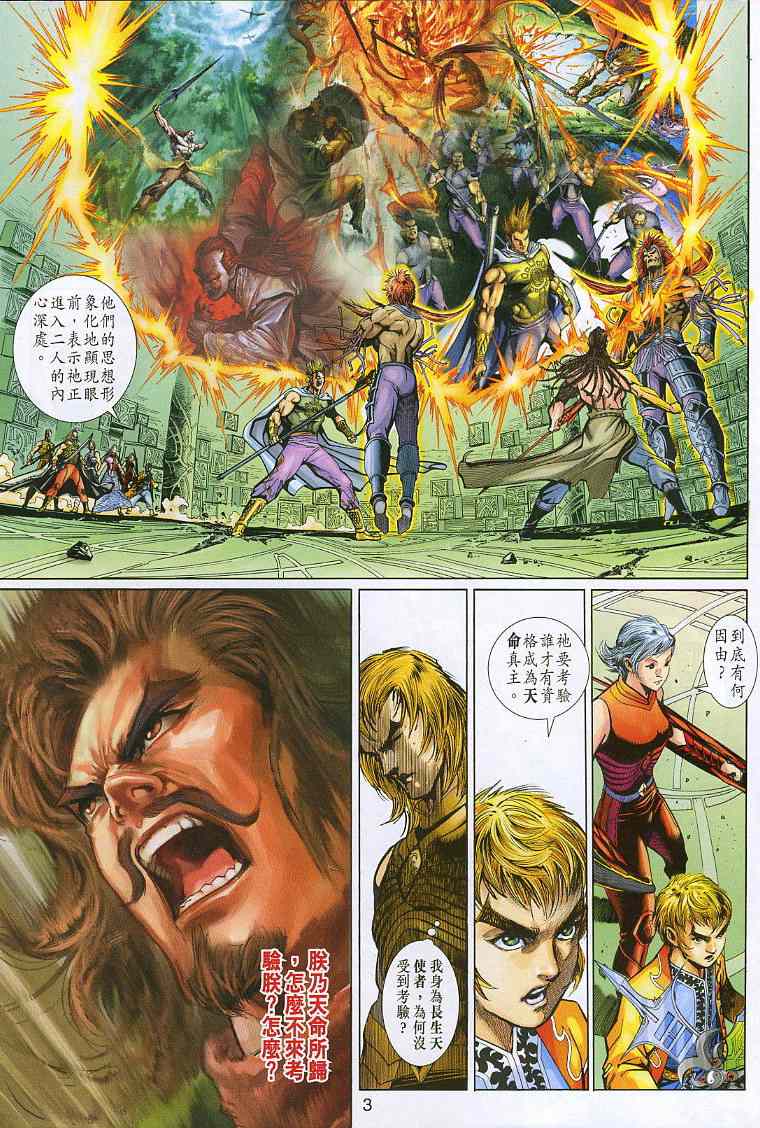 神兵前传I 第9卷 第2页