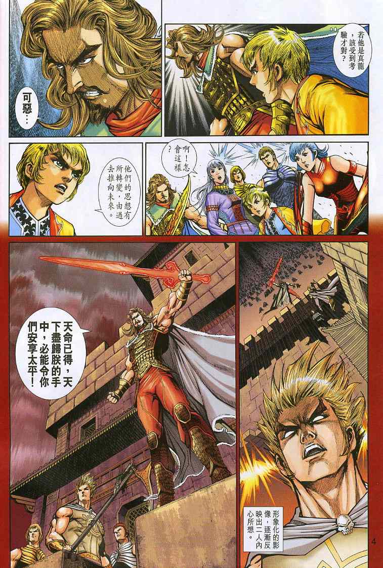 神兵前传I 第9卷 第3页