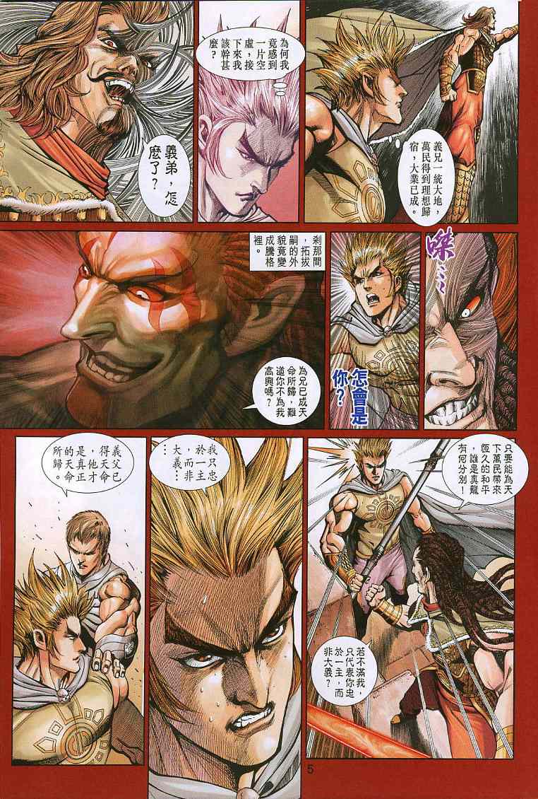 神兵前传I 第9卷 第4页