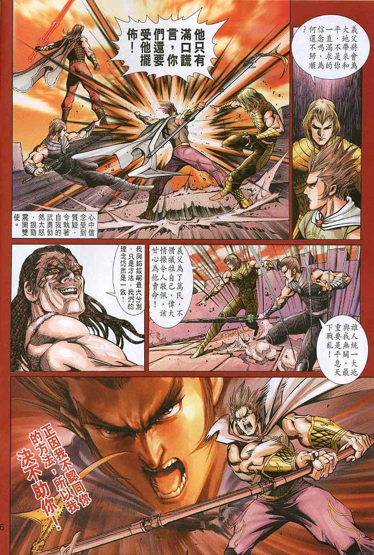 神兵前传I 第9卷 第5页