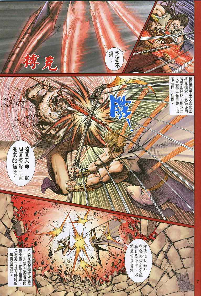 神兵前传I 第9卷 第6页