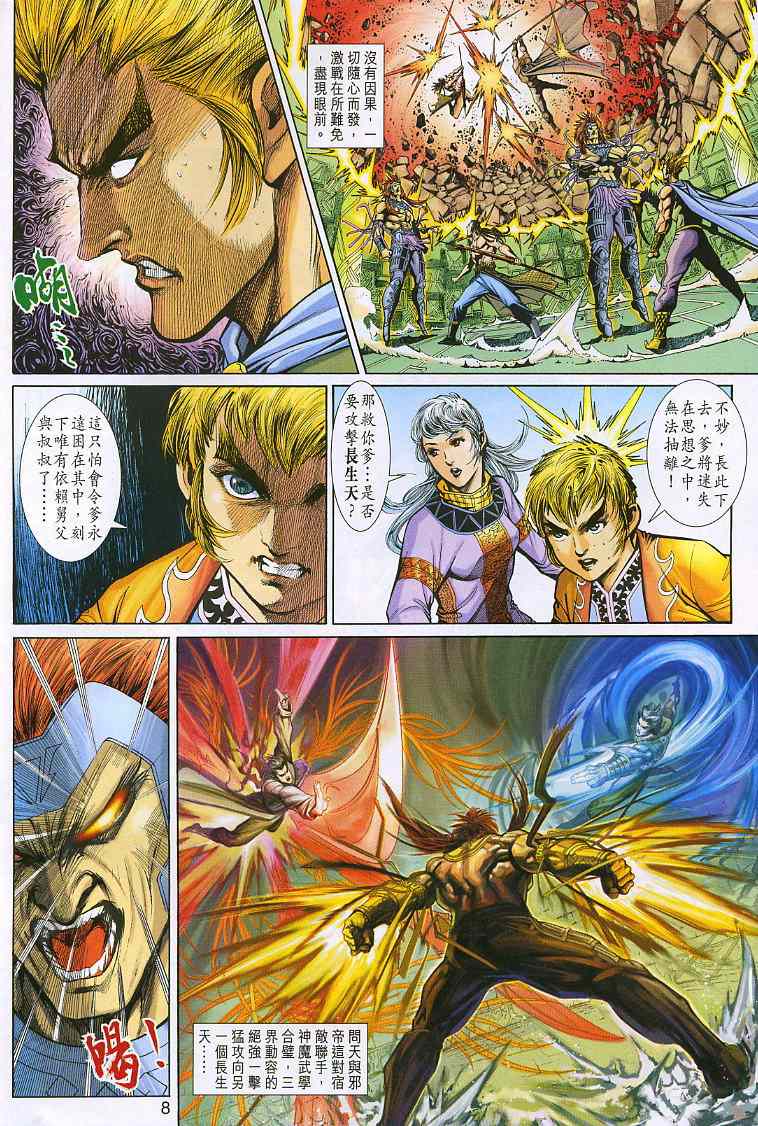 神兵前传I 第9卷 第7页