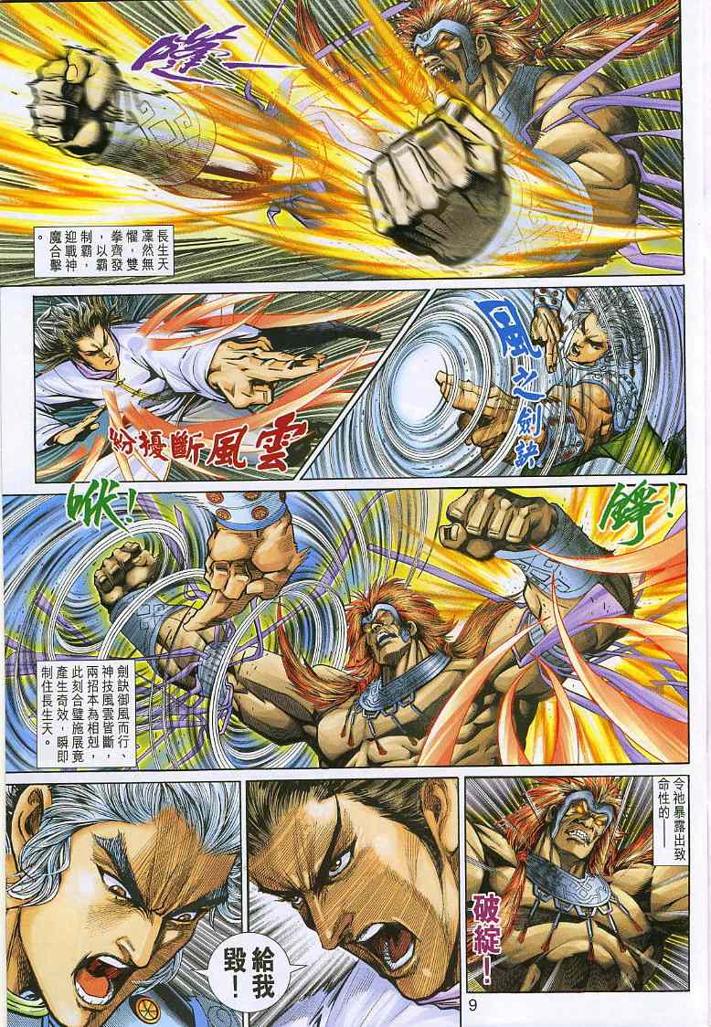 神兵前传I 第9卷 第8页