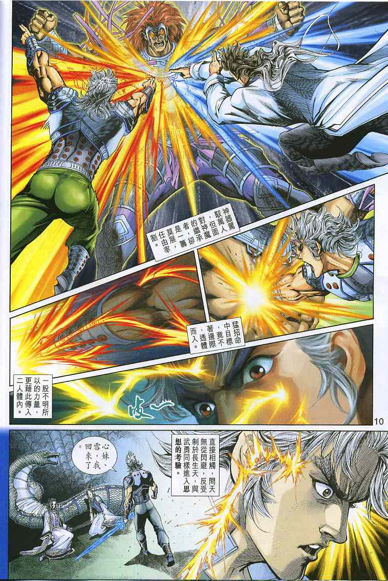 神兵前传I 第9卷 第9页