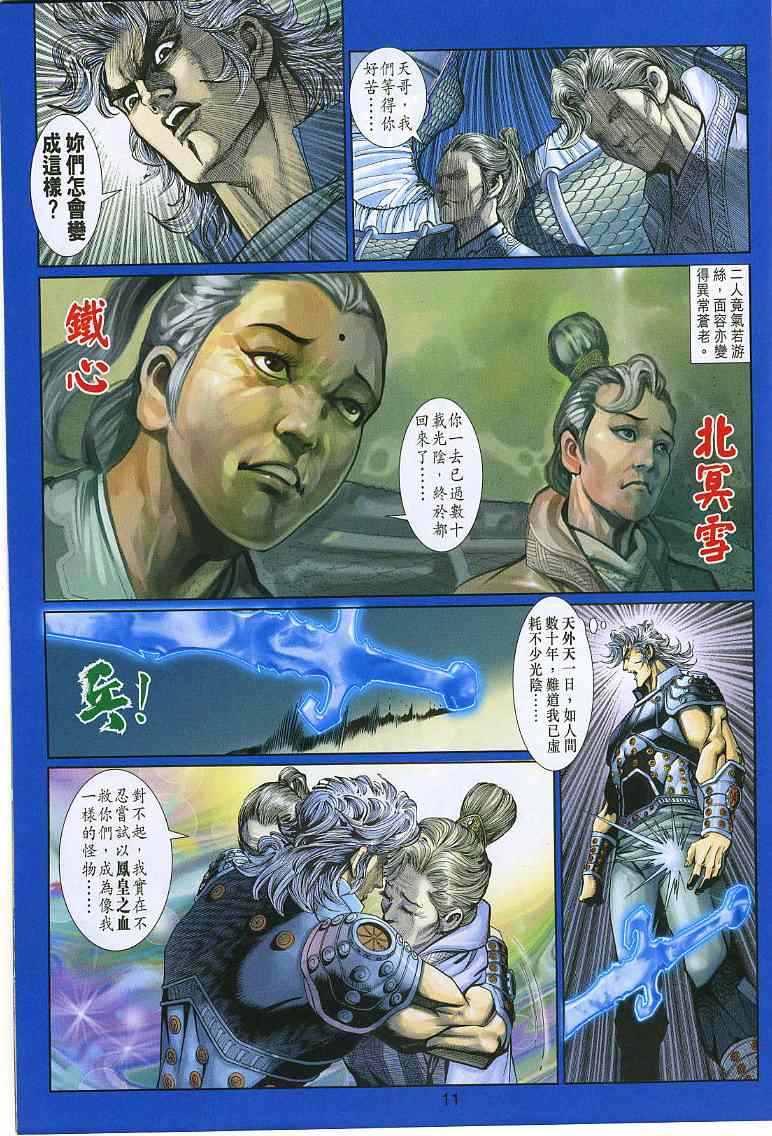 神兵前传I 第9卷 第10页