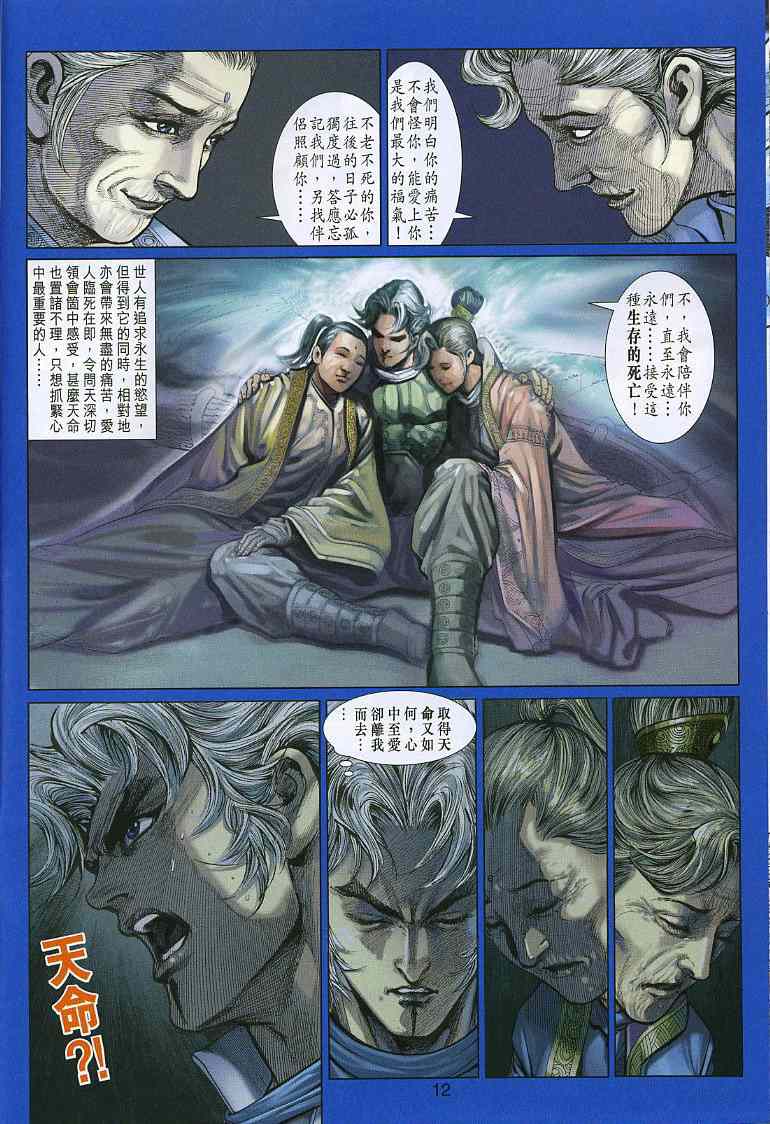 神兵前传I 第9卷 第11页