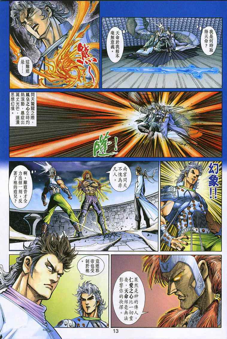 神兵前传I 第9卷 第12页